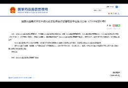 重磅：國家藥監(jiān)局優(yōu)化化妝品安全評(píng)估管理，完整版安評(píng)延期